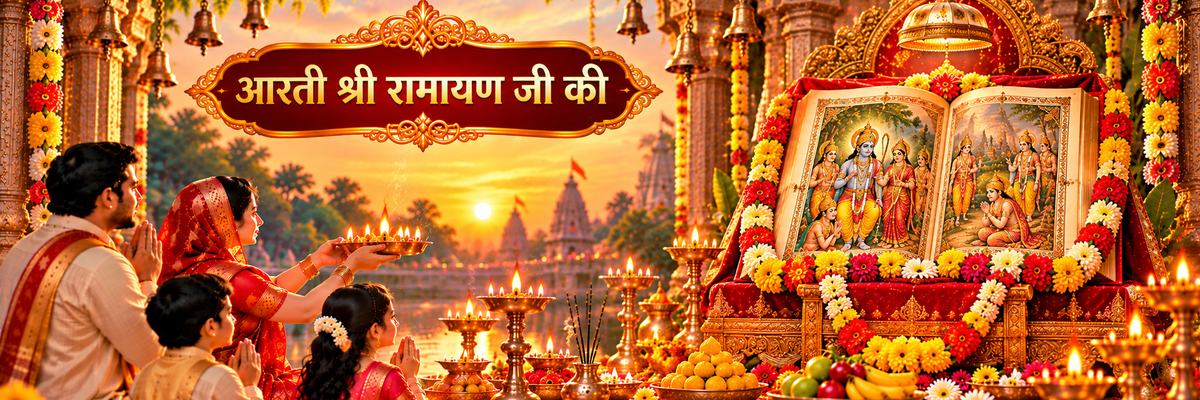 Aarti Shri Ramayan Ji Ki